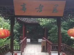 android_upload_pic-穹窿山景区