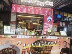 -杭嘉湖咬强羊肉面馆(永兴路总店)