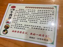 -谢继红26号牛肉汤(田家庵店)