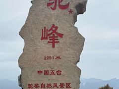 -驼梁风景区