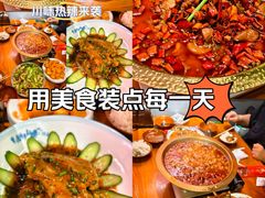 -先启半步颠·川菜小炒