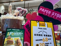 -PAPER STONE BAKERY(天汇广场店)