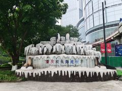 -重庆欢乐海底世界