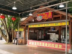 门面-美食村·花园餐厅