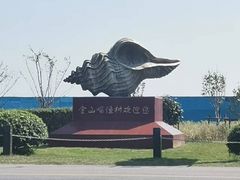 -金山嘴渔村