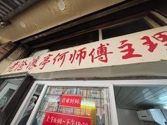 -大时代美食面馆