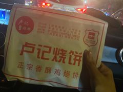 -尚食卢记烧饼(凤凰路总店)