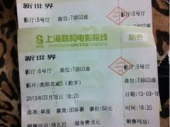 thumbCAL2AWQZ-SFC上影影城(新世界店)