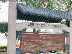 -黄埔古港