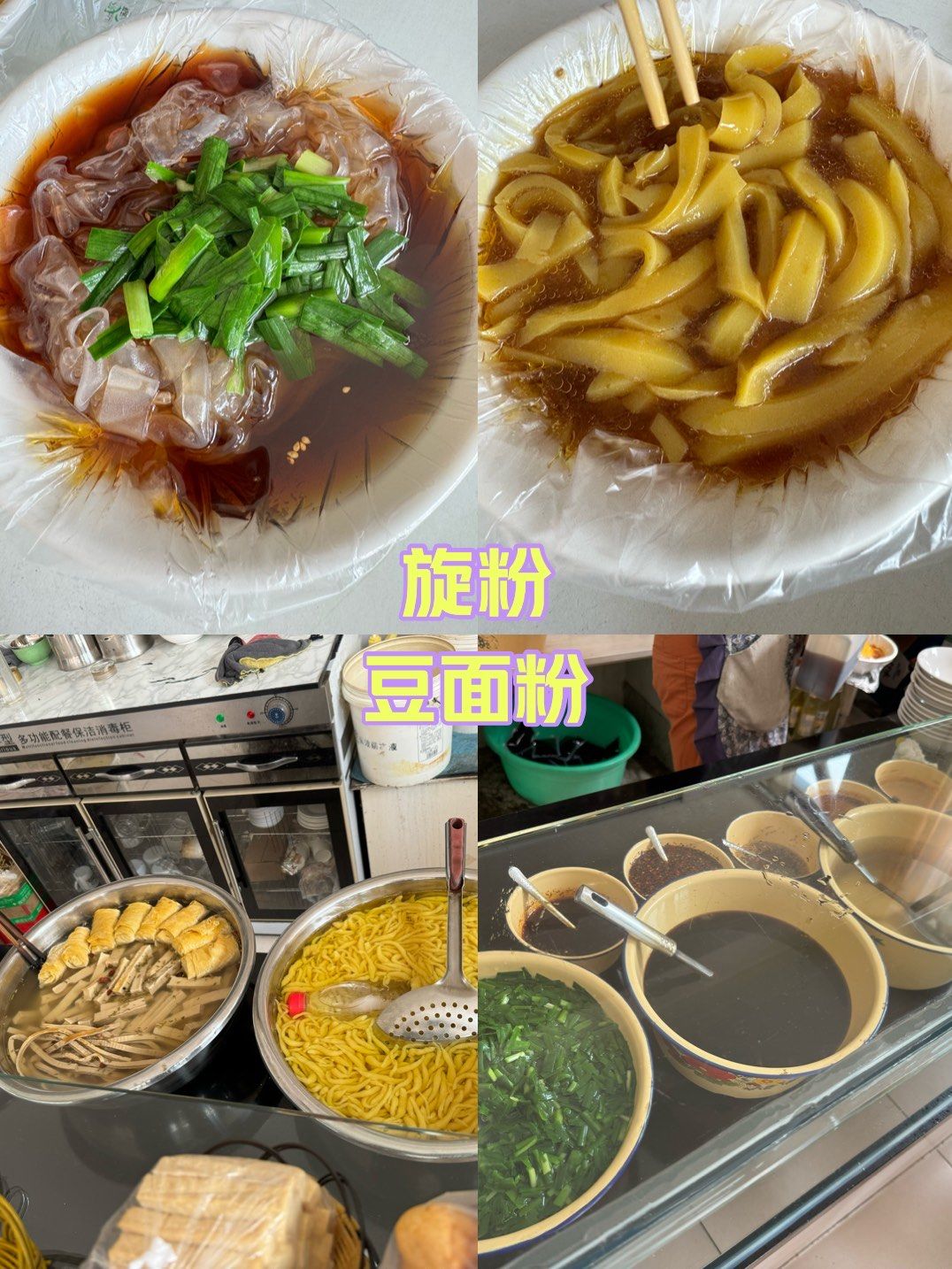 张家口蔚县 旋粉 豆面粉