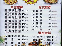 -秦韵味香辣爆肚面(钟楼店)