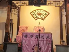 -采芝斋评弹茶馆(观前街店)
