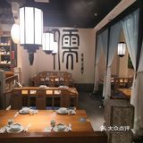 适合小聚的地方----半亩田