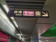 -宝安中心(地铁站)