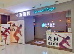 点击看大图 -卡莫瑜伽·普拉提