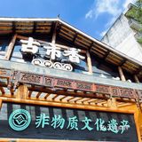 适合带女朋友去的一家美食餐厅！  