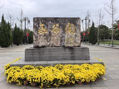 -函谷关历史文化旅游区