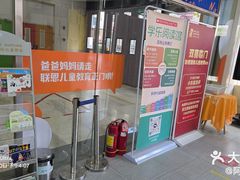 -联恩国际儿童教育·幼小衔接·少儿英语·托管班(远洋未来中心店)