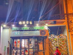 -绿柠食堂(北外滩店)