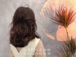 -P.STYLE 派斯造型