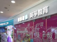 -英孚教育青少儿(福田区委中心)