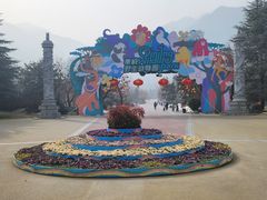 -西安秦岭野生动物园