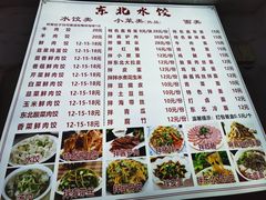 -东北手工水饺