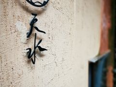 -天水蔬食料理(树德之光店)