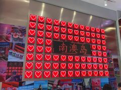 -南澳岛打卡果汁冰公司
