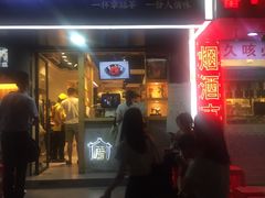 门面-厝内小眷村(天河南一路店)