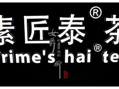 门面-素匠泰茶(三里屯SOHO工体奶茶店)
