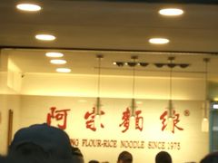 -阿宗面线(西门町店)