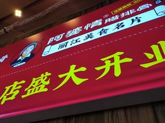 -阿婆情腊排骨火锅(金虹路店)