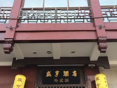 -夫子庙小吃广场(东牌楼店)