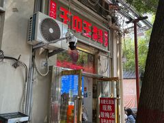-王中王刨冰