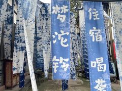 -五凤溪古镇