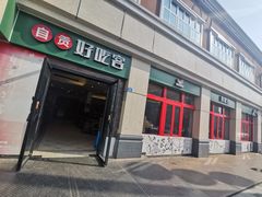 -自贡好吃客(科华店)