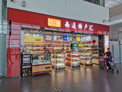 -南通兴东国际机场