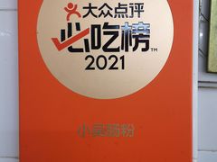 -小吴肠粉