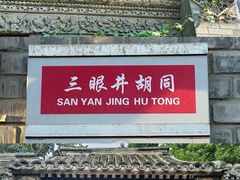-嵩祝寺及智珠寺