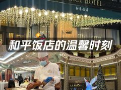 -上海和平饭店 Fairmont Peace Hotel