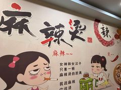 -风情居麻辣烫总店