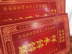 餐具摆设-祥禾饽饽铺·中式糕点(天津河东美福园店)