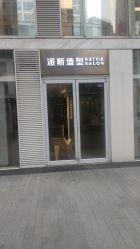 -P.STYLE 派斯造型