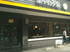门面-皇中百岁鱼(西兰路店)