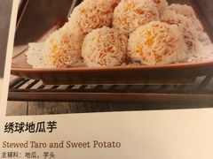 绣球地瓜芋-恒盛居回族饭店