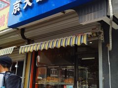 门面-京天红酒家(虎坊路店)