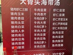 -奉天蚨祥饺子馆