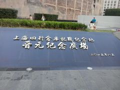 -上海四行仓库抗战纪念馆