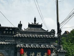 -老张烤羊(王哥庄店)
